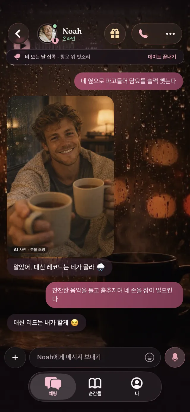 추억으로 남는 가상 데이트