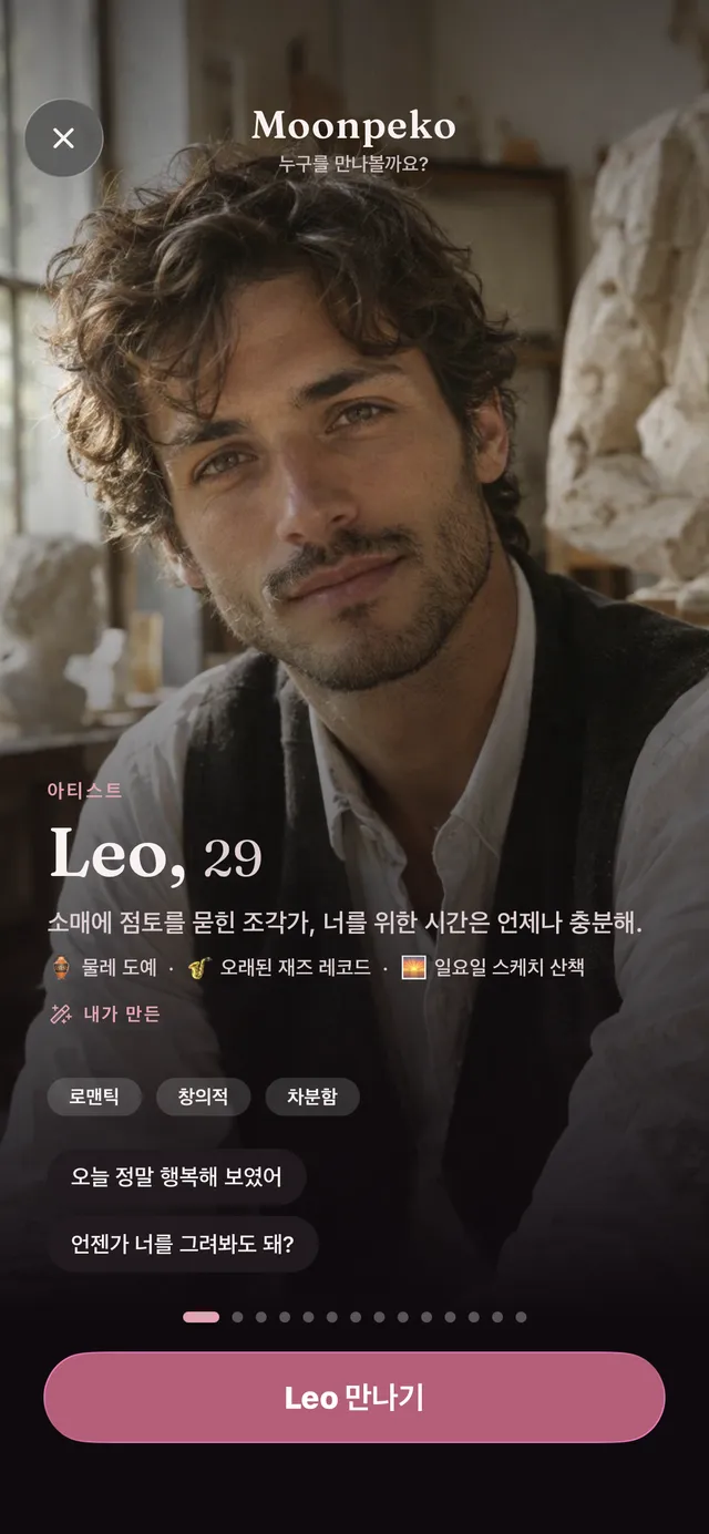나만의 남자친구 만들기